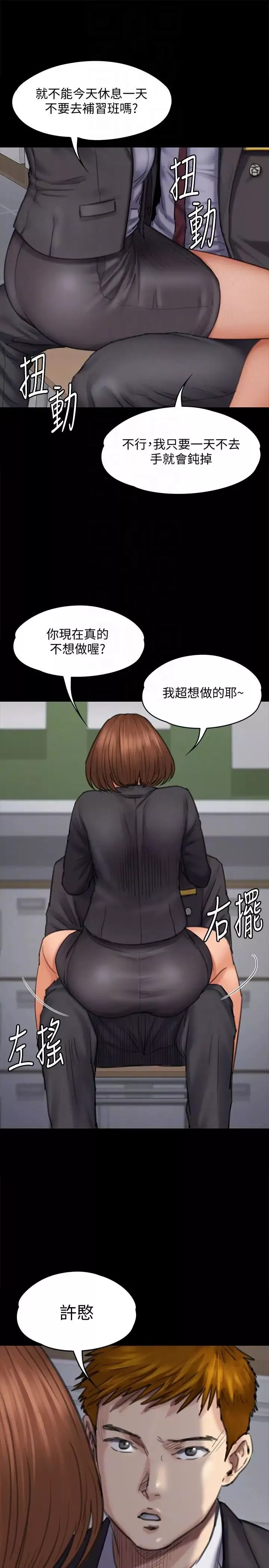 傀儡第93話-情侶的秘密