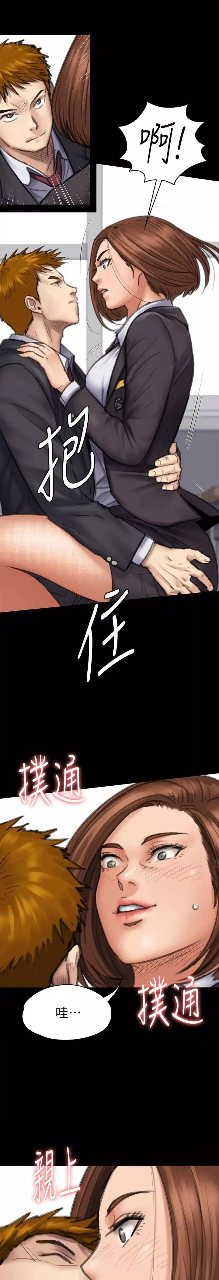 傀儡第93話-情侶的秘密
