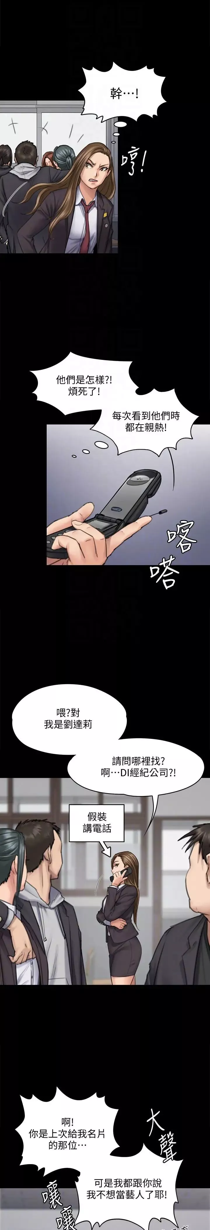 傀儡-第93话-情侣的秘密 - 图片 21