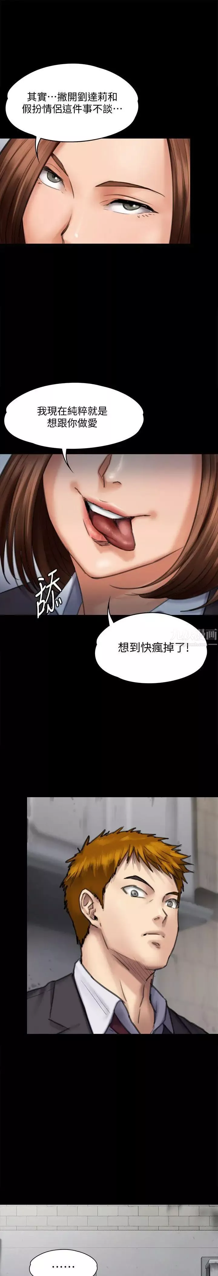 傀儡第93話-情侶的秘密