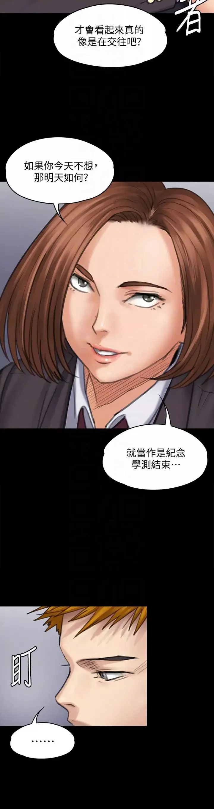 傀儡第93話-情侶的秘密