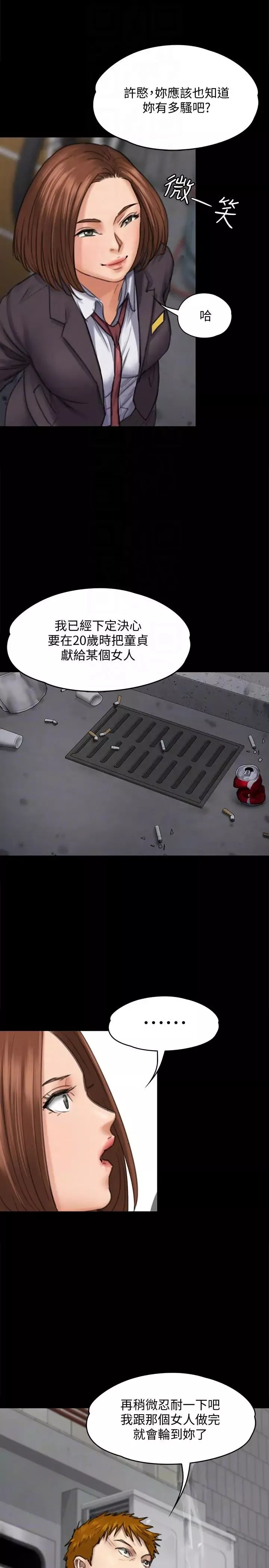 傀儡-第93话-情侣的秘密 - 图片 29
