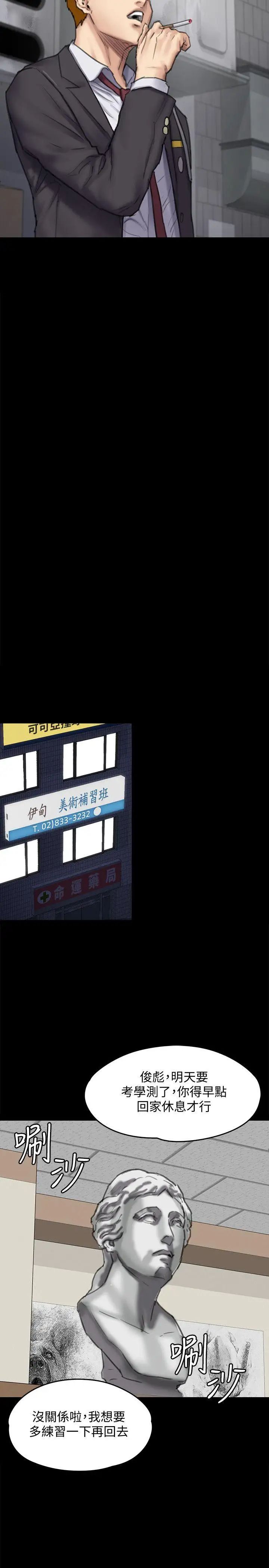 傀儡第93话-情侣的秘密