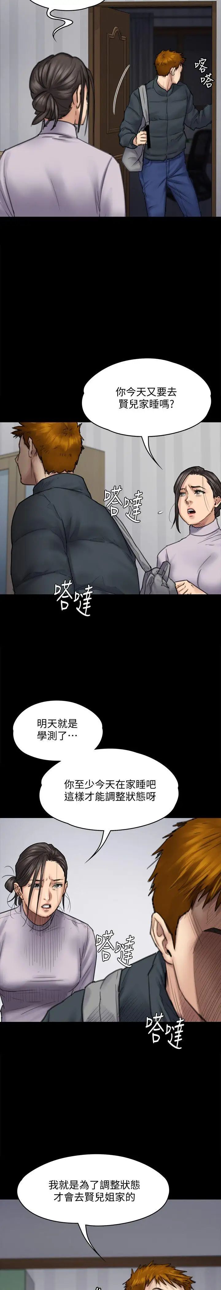 傀儡第94話-成為賢兒姐的真愛