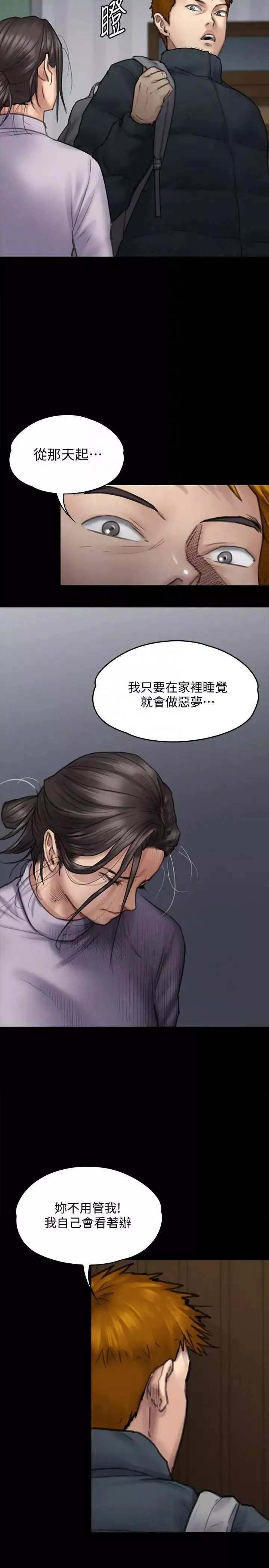 傀儡第94話-成為賢兒姐的真愛