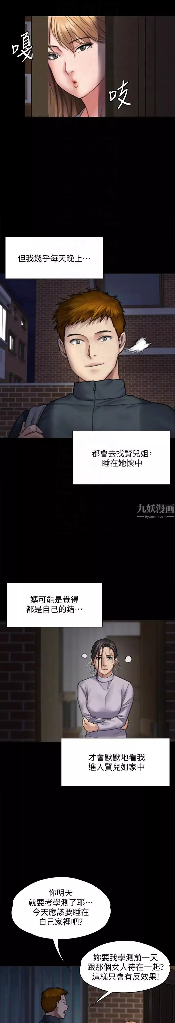 傀儡第94話-成為賢兒姐的真愛