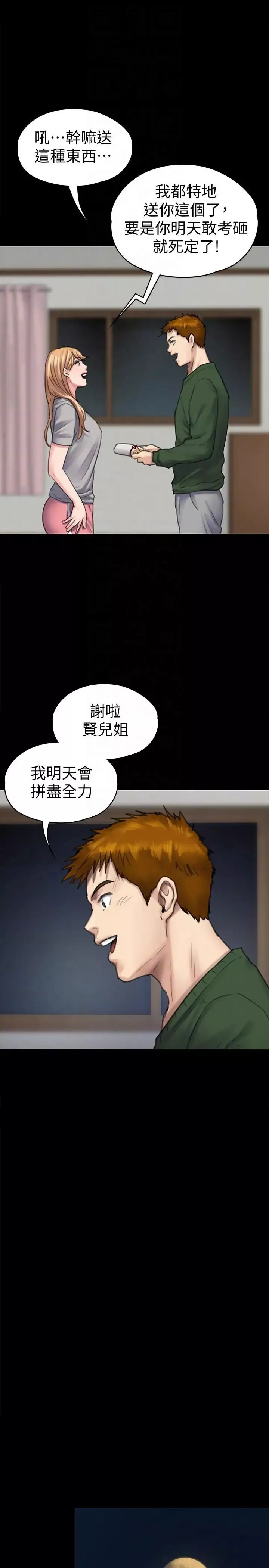 傀儡-第94话-成为贤儿姐的真爱 - 图片 23