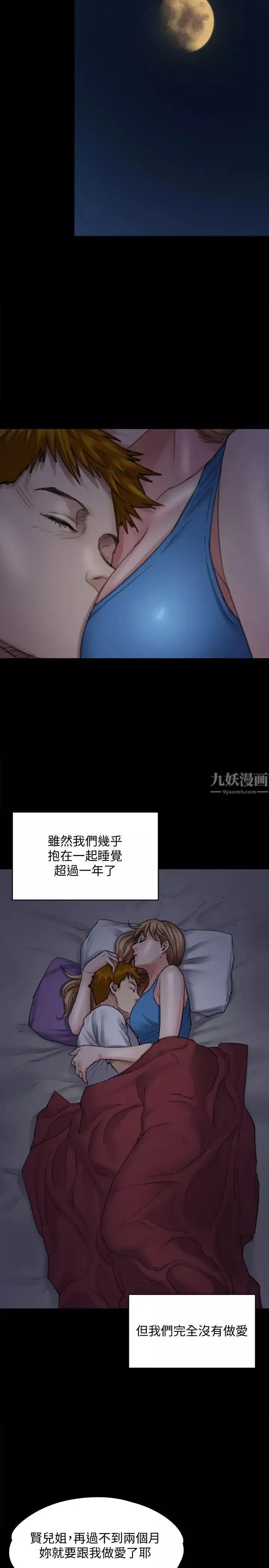 傀儡第94話-成為賢兒姐的真愛