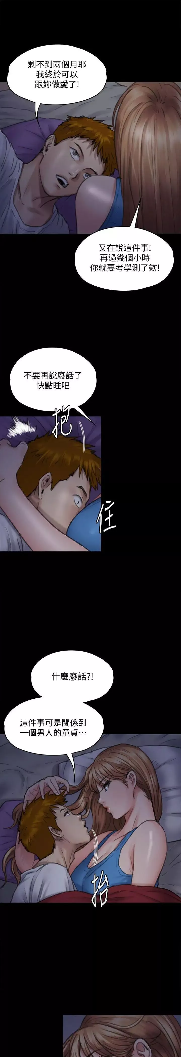 傀儡-第94话-成为贤儿姐的真爱 - 图片 26