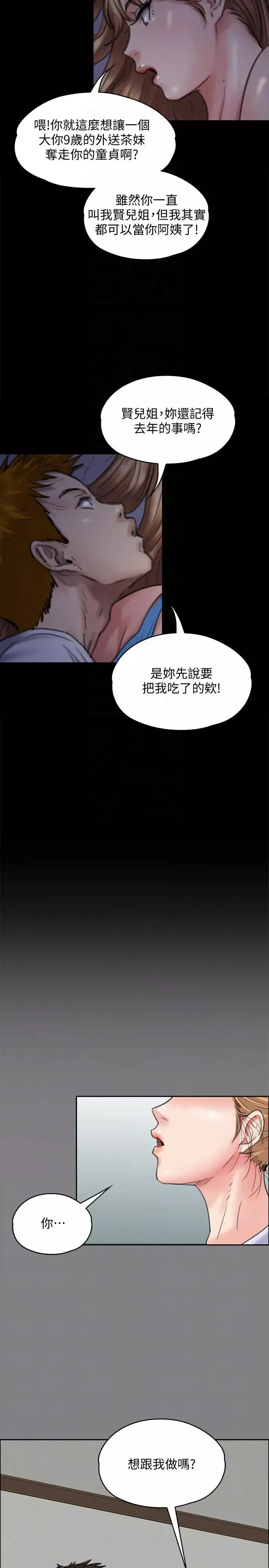 傀儡-第94话-成为贤儿姐的真爱 - 图片 27