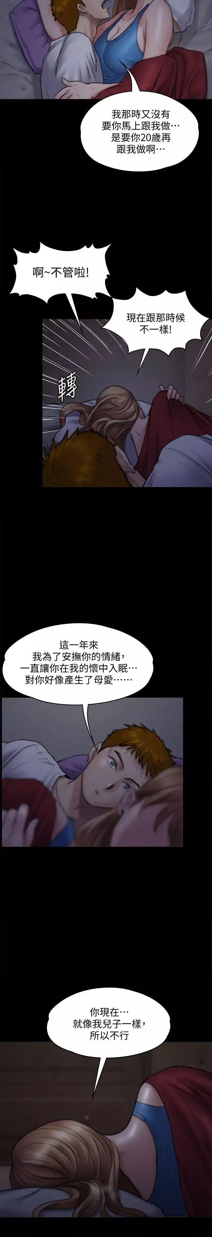 傀儡第94話-成為賢兒姐的真愛