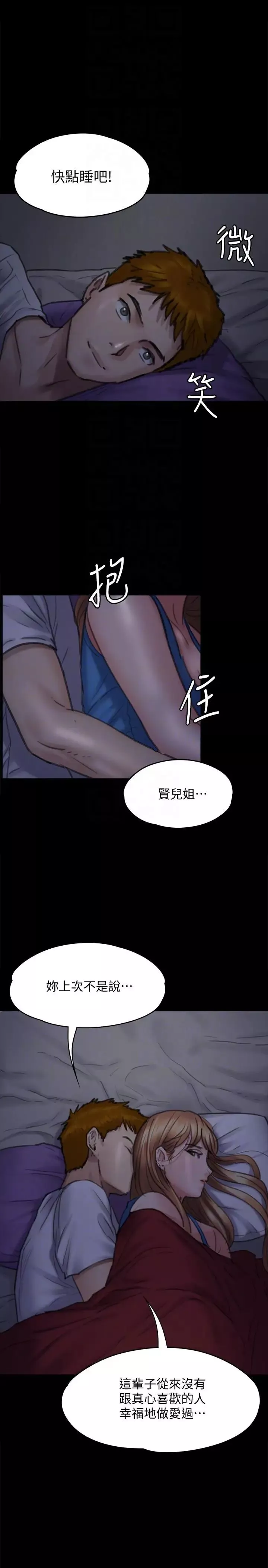 傀儡第94話-成為賢兒姐的真愛