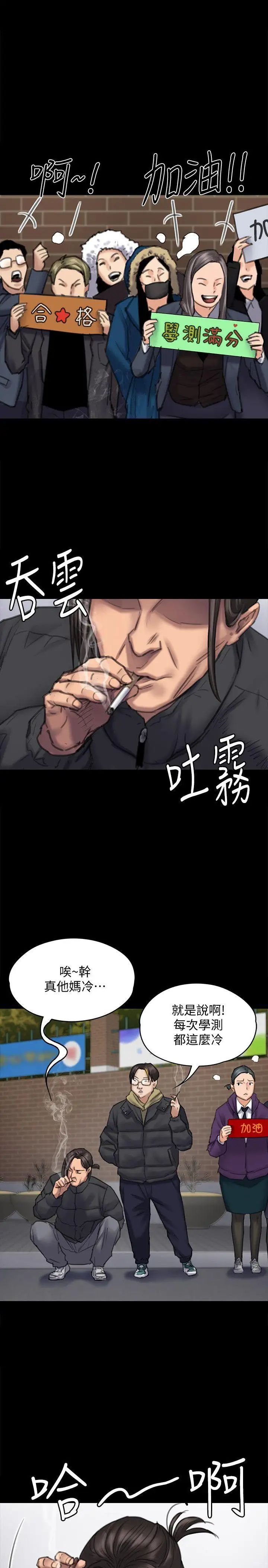 傀儡第95話-必定會和達莉上同所大學