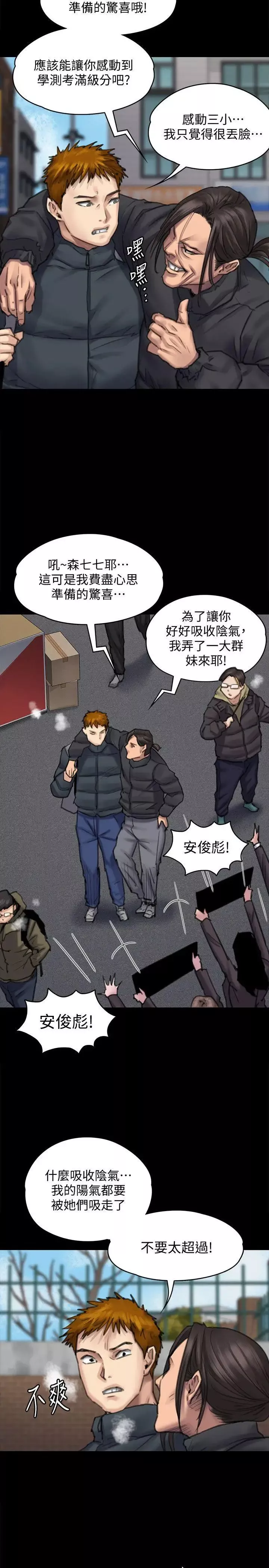 傀儡第95話-必定會和達莉上同所大學