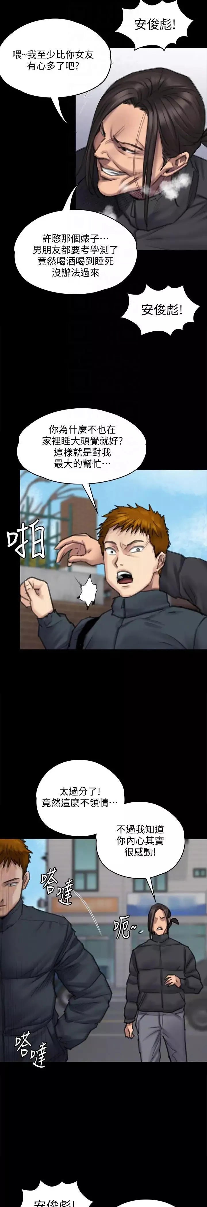 傀儡第95話-必定會和達莉上同所大學