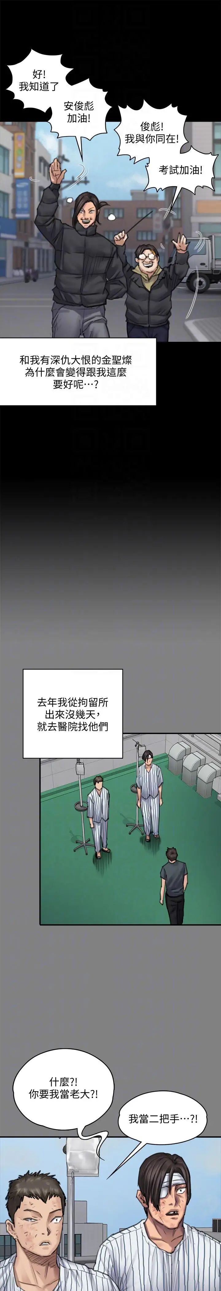 傀儡第95話-必定會和達莉上同所大學