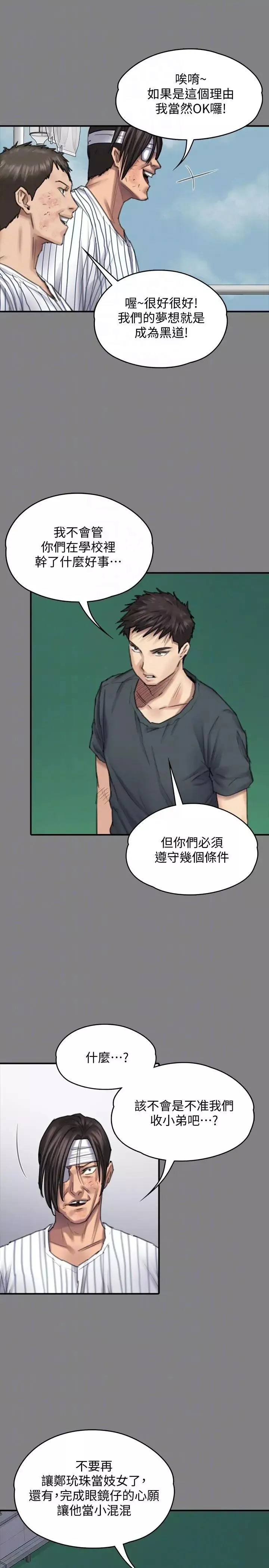 傀儡-第95话-必定会和达莉上同所大学 - 图片 23