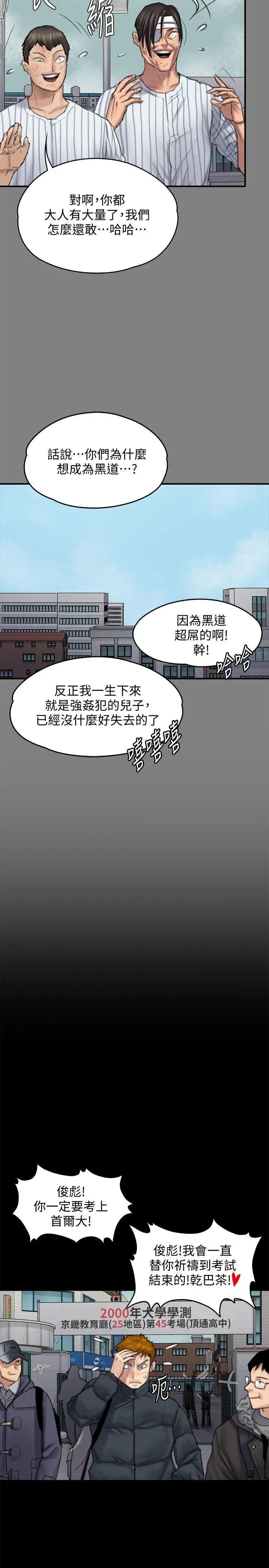 傀儡第95話-必定會和達莉上同所大學