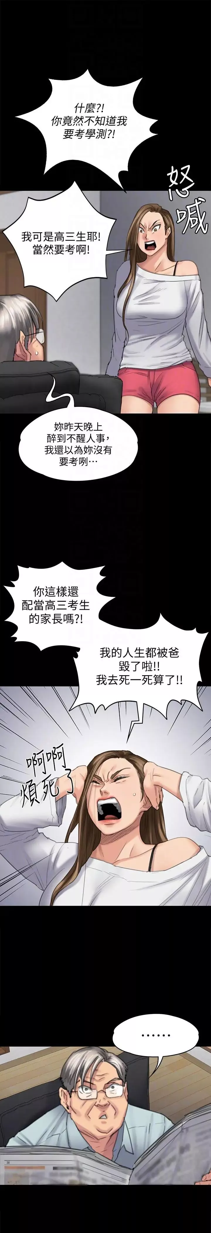 傀儡-第95话-必定会和达莉上同所大学 - 图片 29