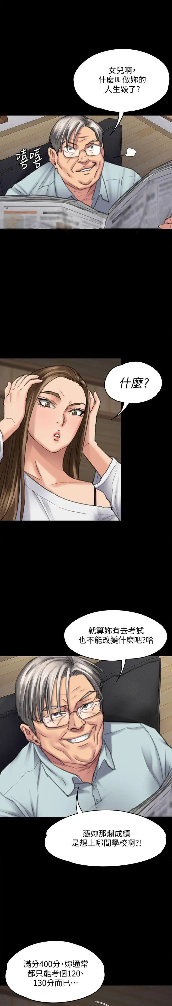 傀儡第95話-必定會和達莉上同所大學