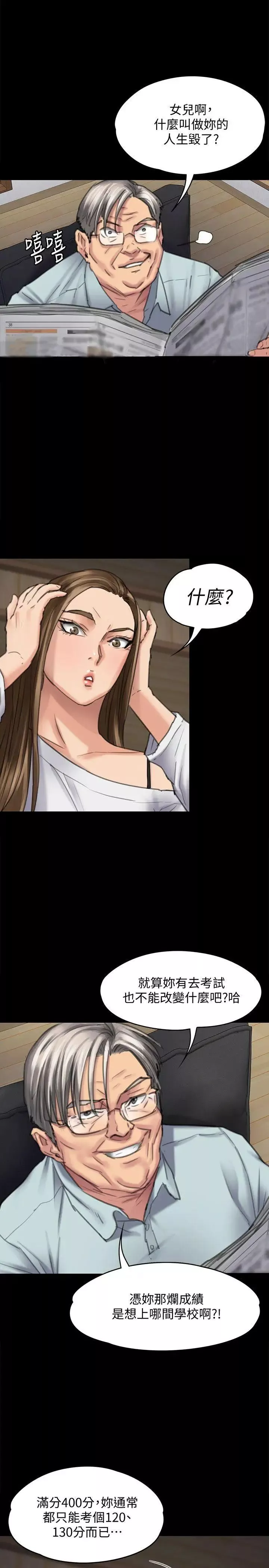 傀儡第95話-必定會和達莉上同所大學