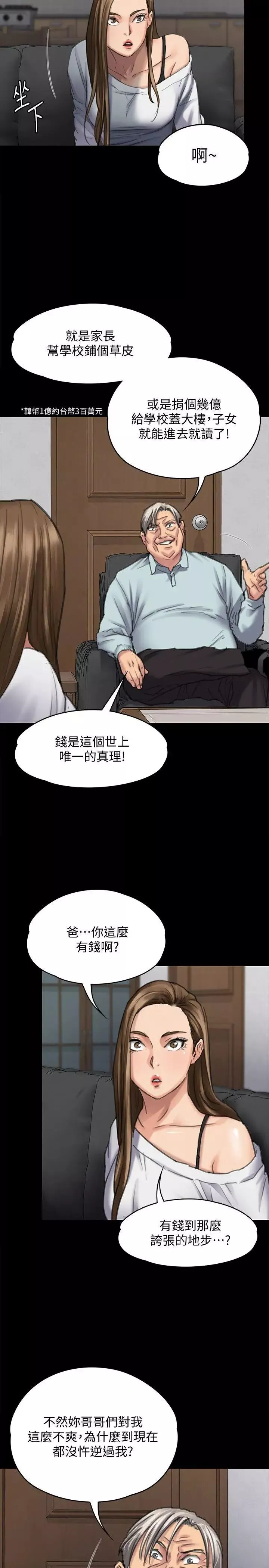 傀儡第95話-必定會和達莉上同所大學