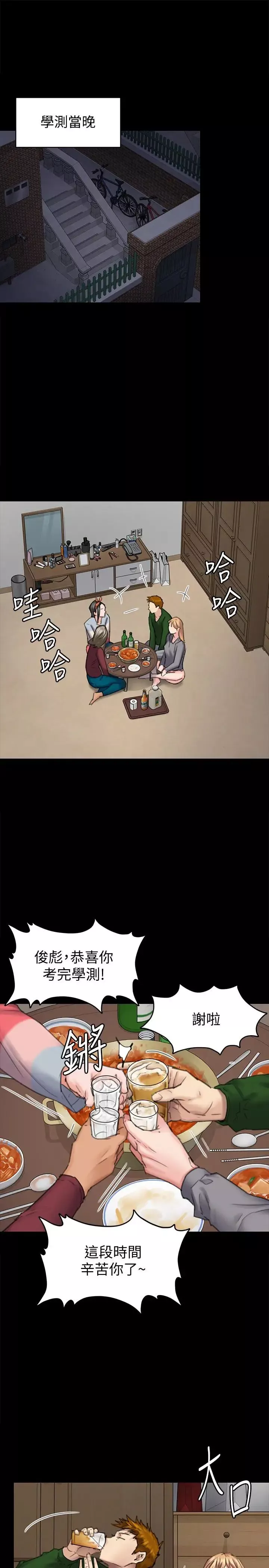 傀儡第96話-俊彪身邊的蕩婦