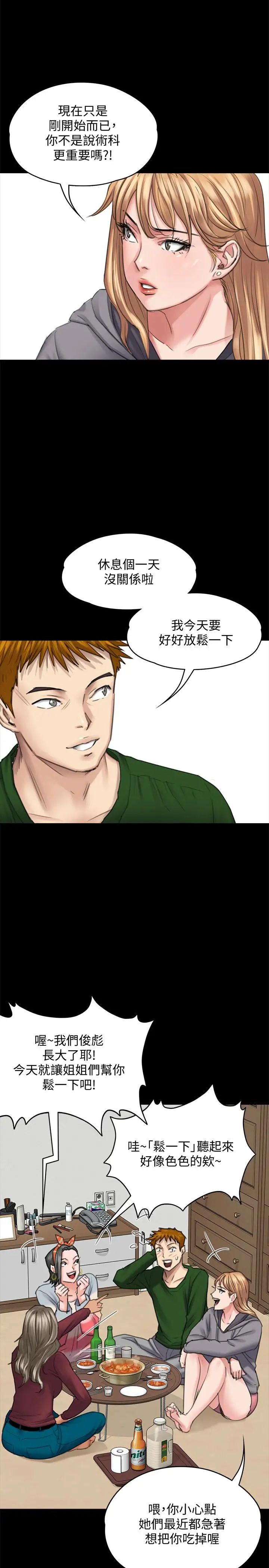 傀儡第96话-俊彪身边的荡妇