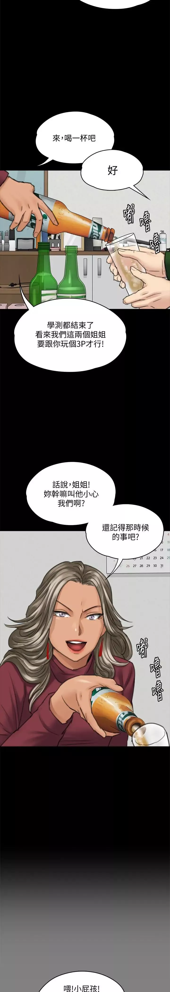傀儡-第96话-俊彪身边的荡妇 - 图片 9