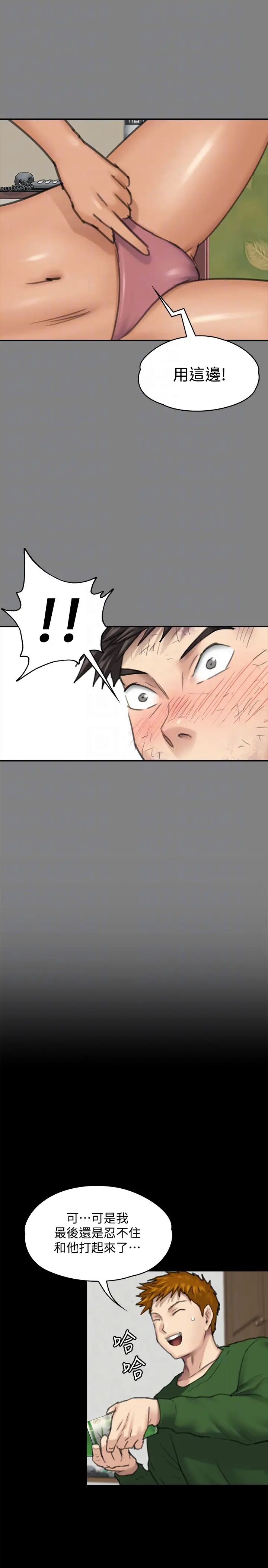 傀儡第96話-俊彪身邊的蕩婦