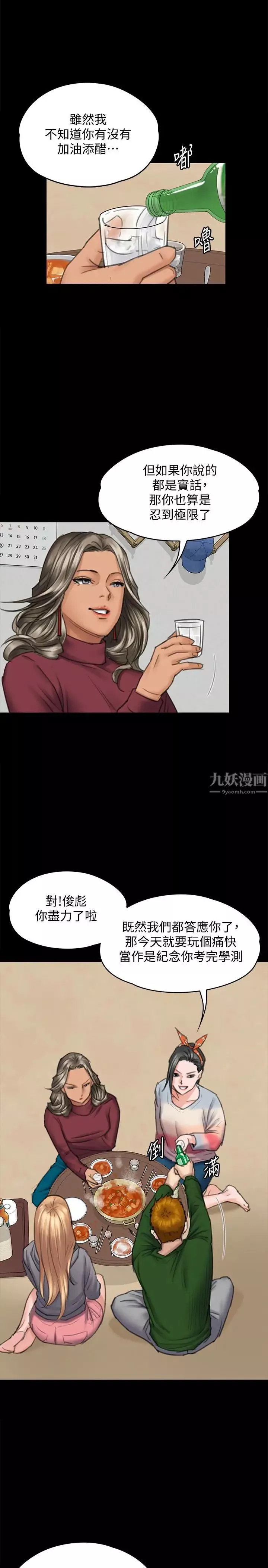 傀儡第96話-俊彪身邊的蕩婦