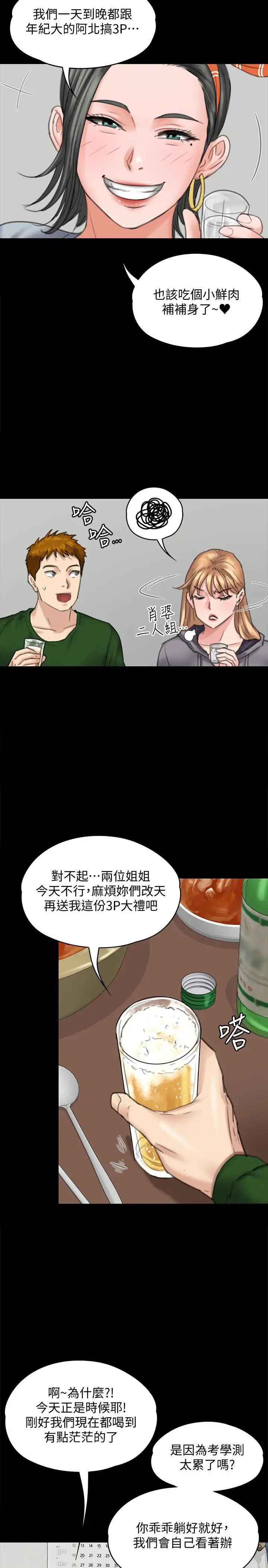傀儡第96話-俊彪身邊的蕩婦