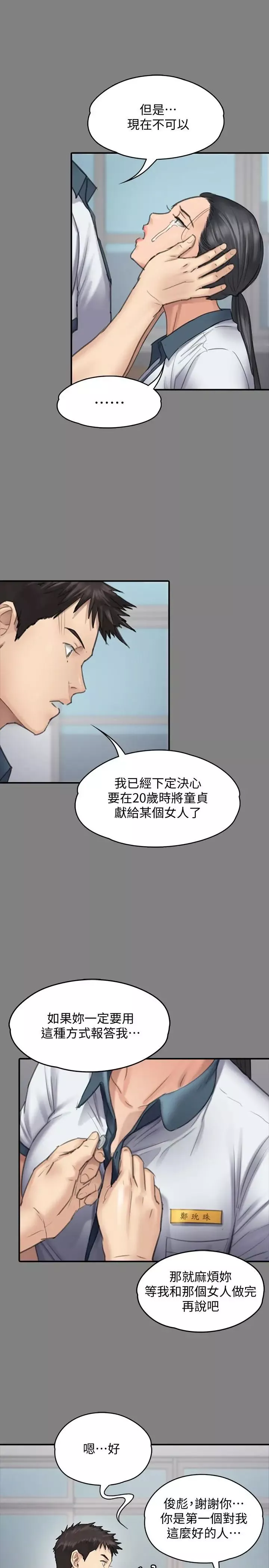 傀儡第96話-俊彪身邊的蕩婦