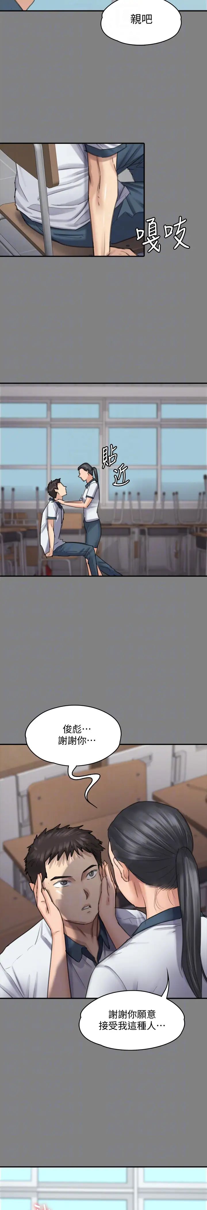 傀儡第96話-俊彪身邊的蕩婦