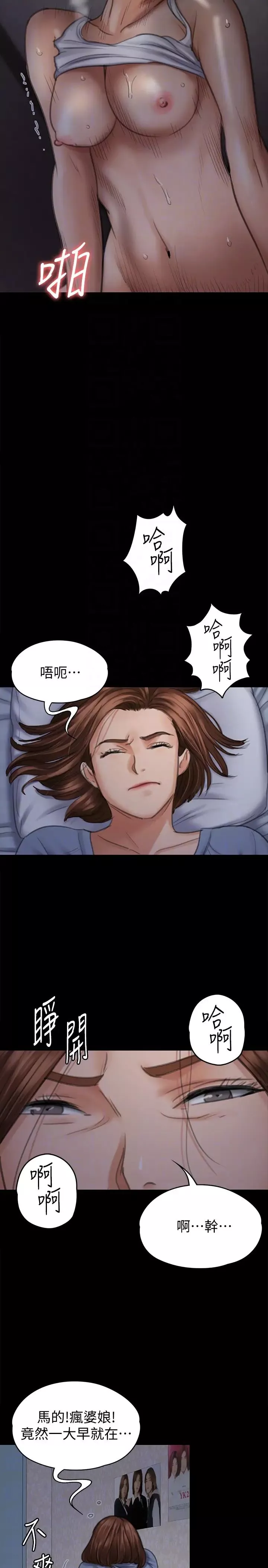 傀儡第96話-俊彪身邊的蕩婦