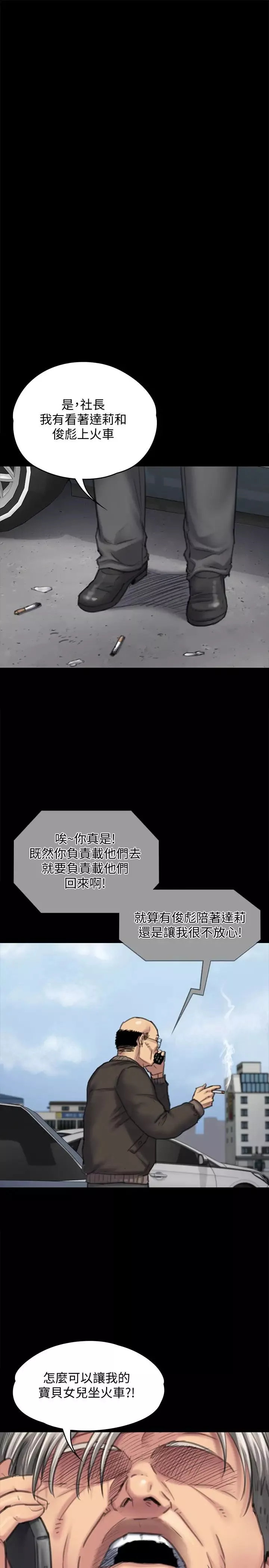 傀儡-第98话-新年第一炮 - 图片 12