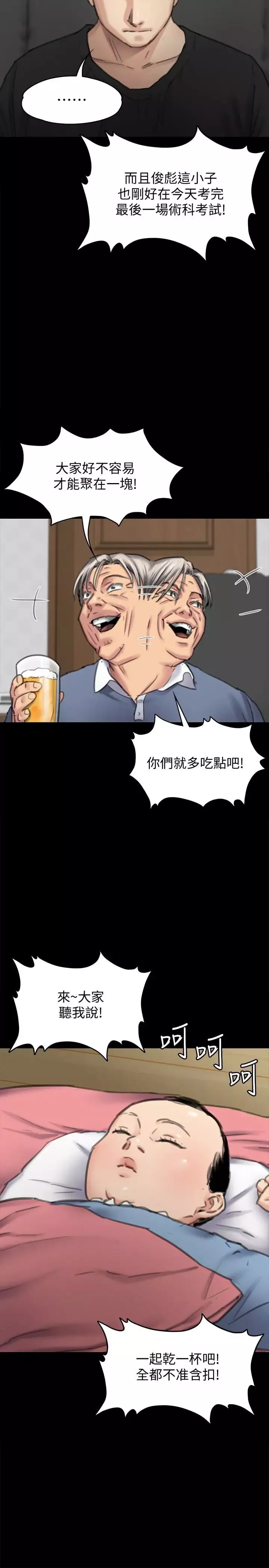 傀儡-第99话-考完试的俊彪 - 图片 32