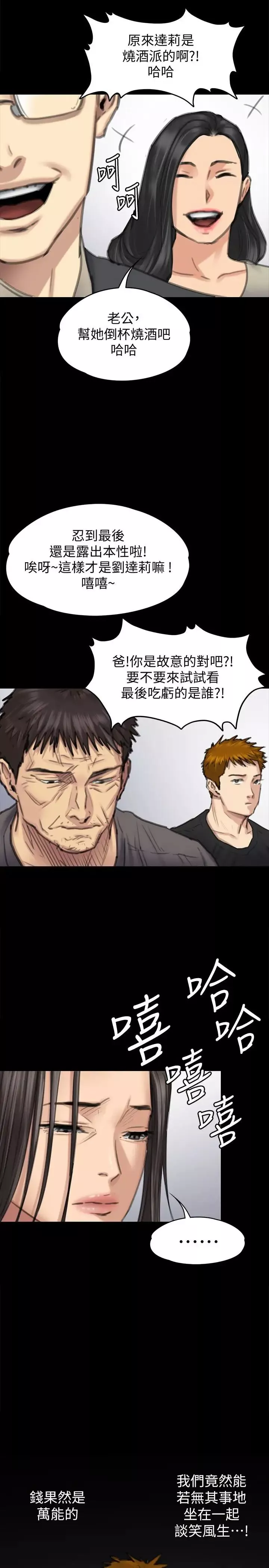 傀儡-第100话-血缘是骗不了人的! - 图片 6