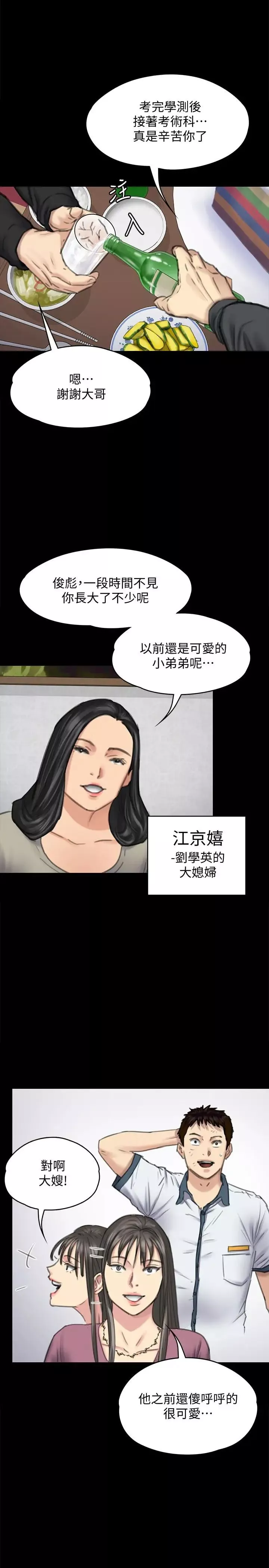 傀儡-第100话-血缘是骗不了人的! - 图片 8