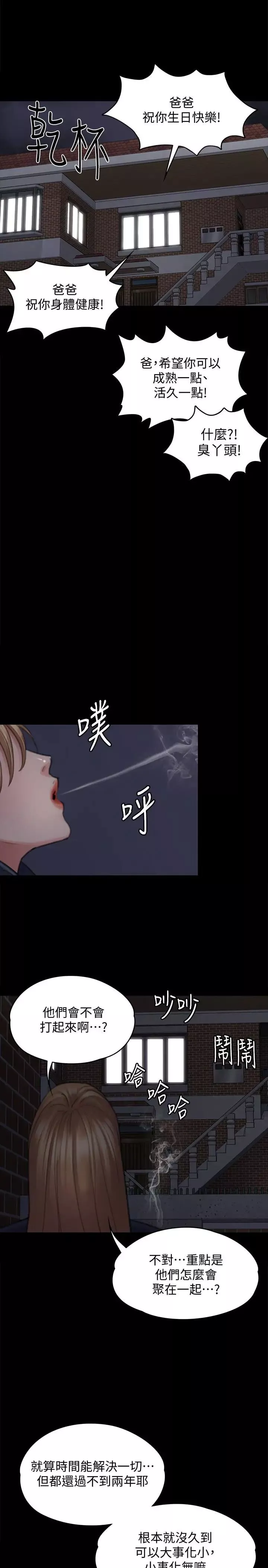傀儡-第100话-血缘是骗不了人的! - 图片 12