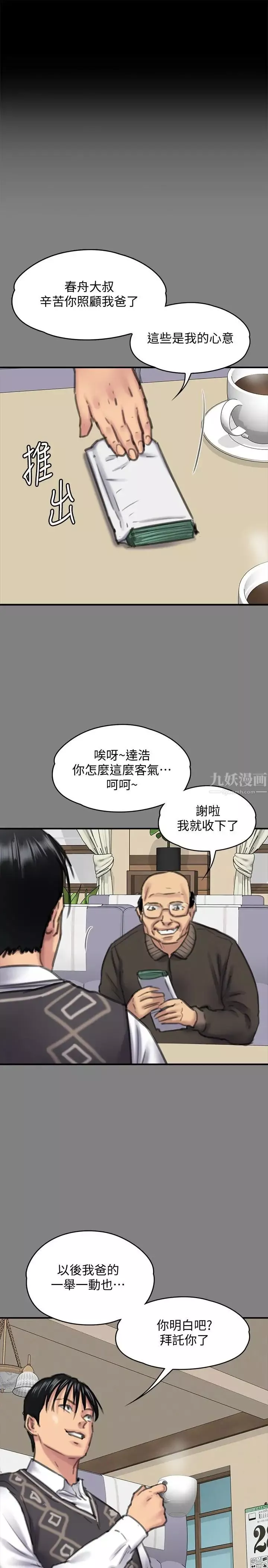 傀儡-第100话-血缘是骗不了人的! - 图片 21