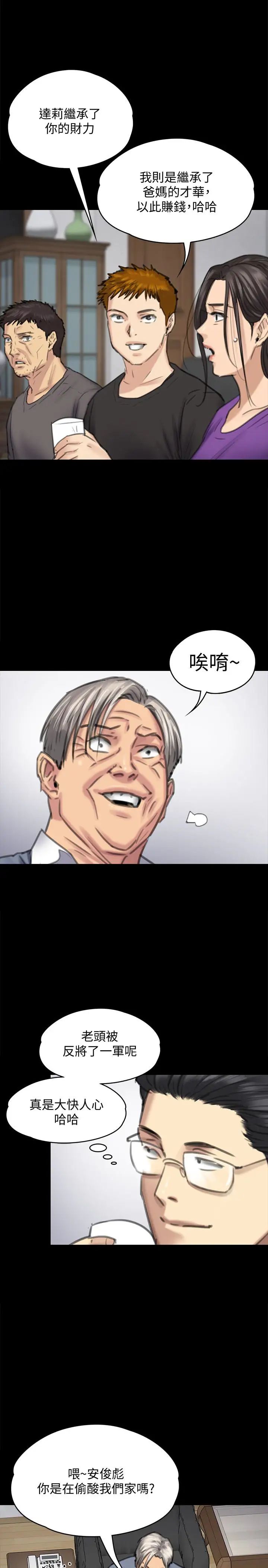 傀儡第100话-血缘是骗不了人的!