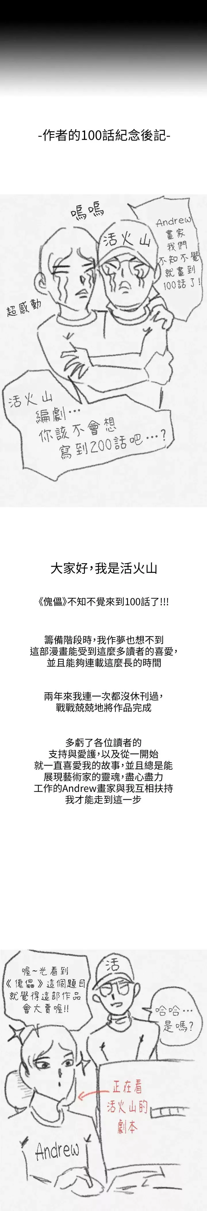 傀儡-第100话-血缘是骗不了人的! - 图片 34