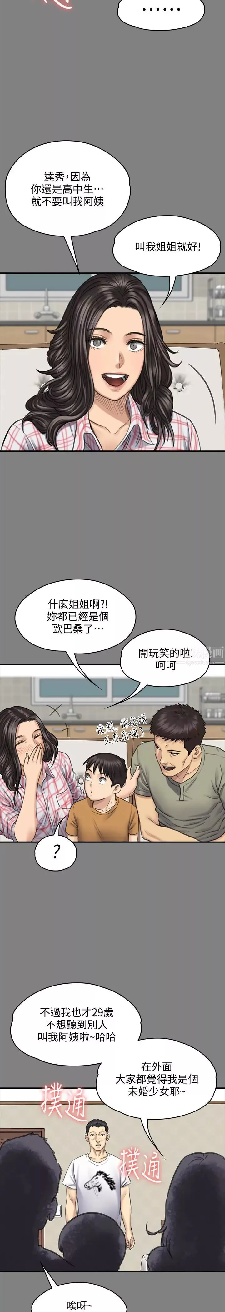 傀儡第101話-畢業!!脫掉制服後