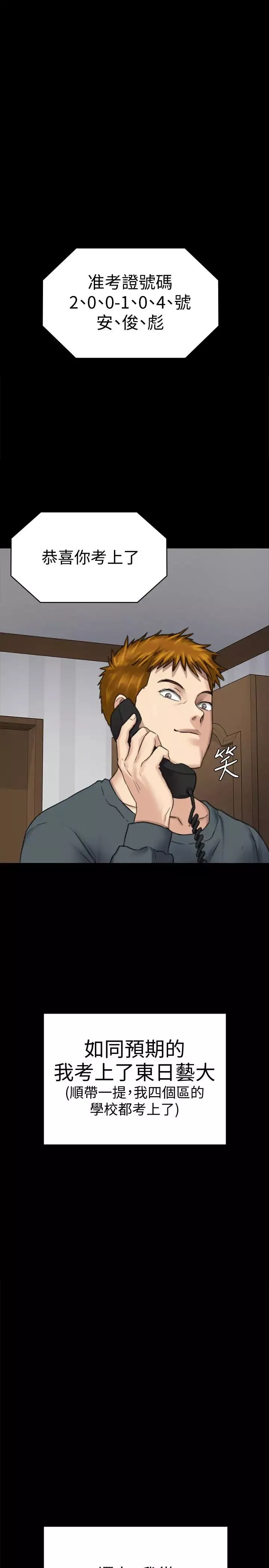 傀儡第101話-畢業!!脫掉制服後