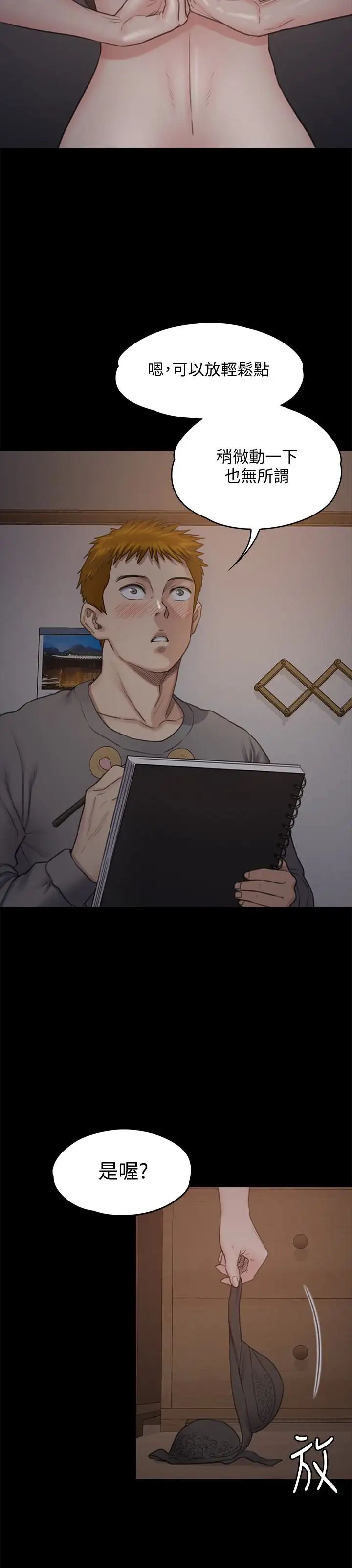 傀儡第102話-俊彪的第一次