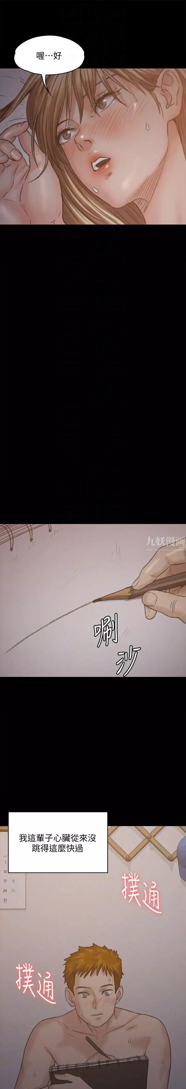 傀儡第102話-俊彪的第一次