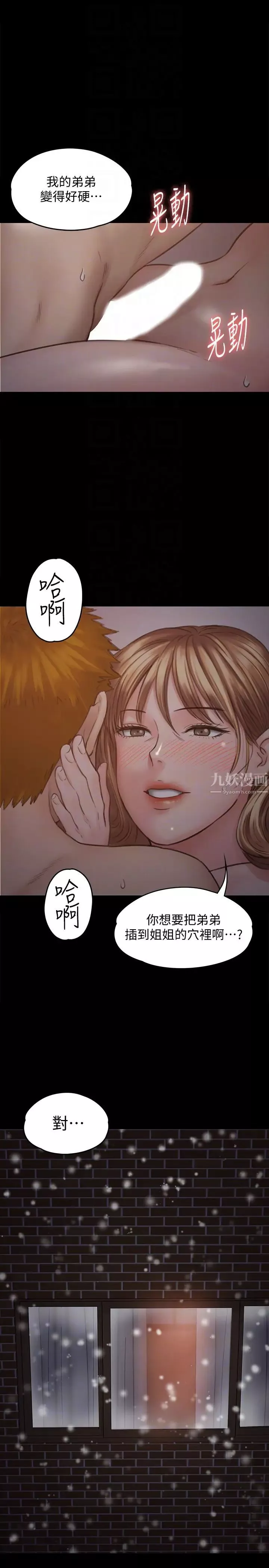 傀儡第103話-想被俊彪上的女人們