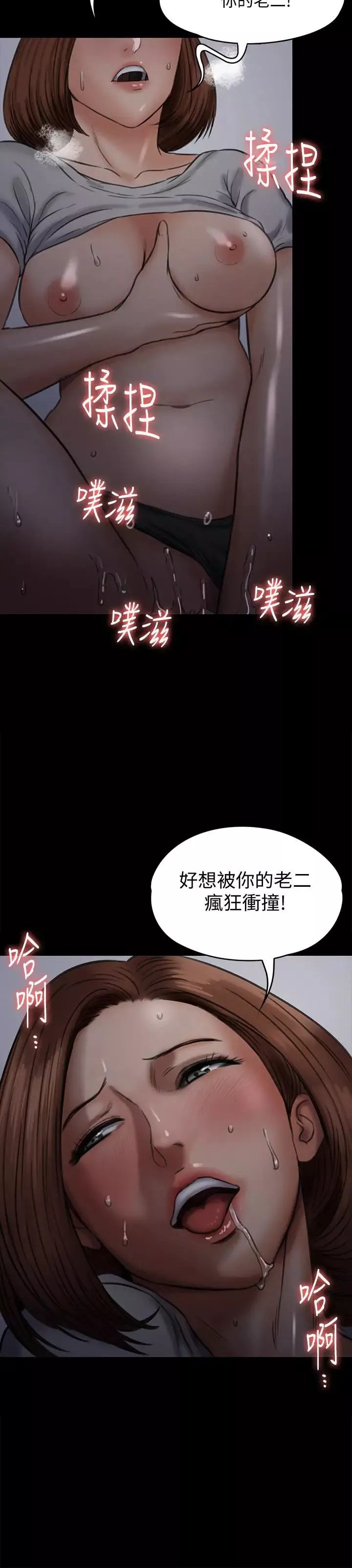 傀儡-第104话-用下面吃掉俊彪的贤儿 - 图片 2