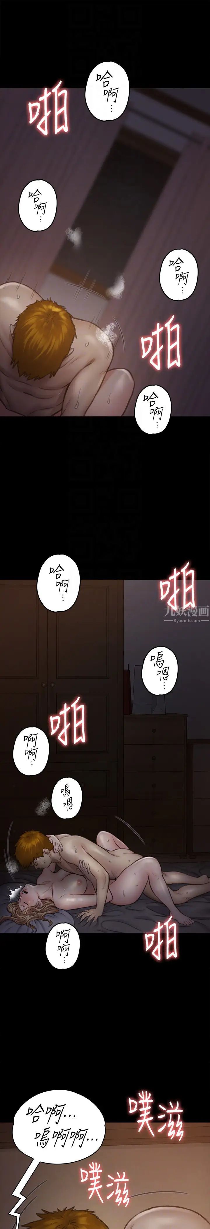 傀儡第104話-用下面吃掉俊彪的賢兒